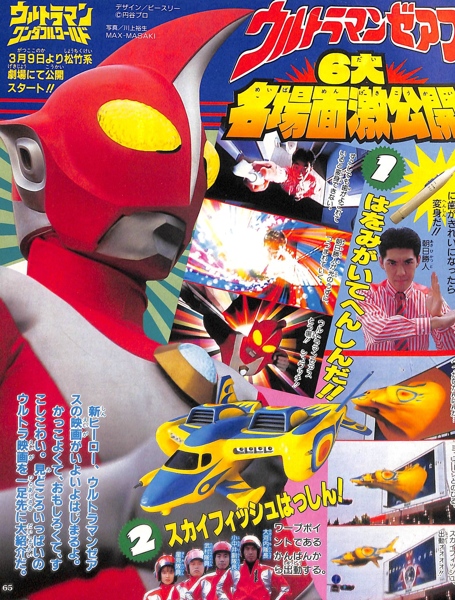 ウルトラマンゼアス公式ガイドブック ウルトラ特撮 PERFECT MOOK vol．37