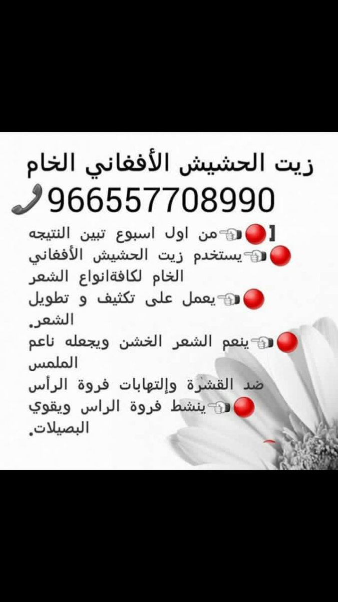 sh05521's tweet photo. زيت الحشيش الاصلي الخام ينبت الدقن والشنب ويكثفه يعالج التساقط ينعم يطول الشعر يمنع التساقط ويكثف الشعر الشحن مجاني لفترة محدودة👌🏻0557708990 https://t.co/lHuGq8eBsJ