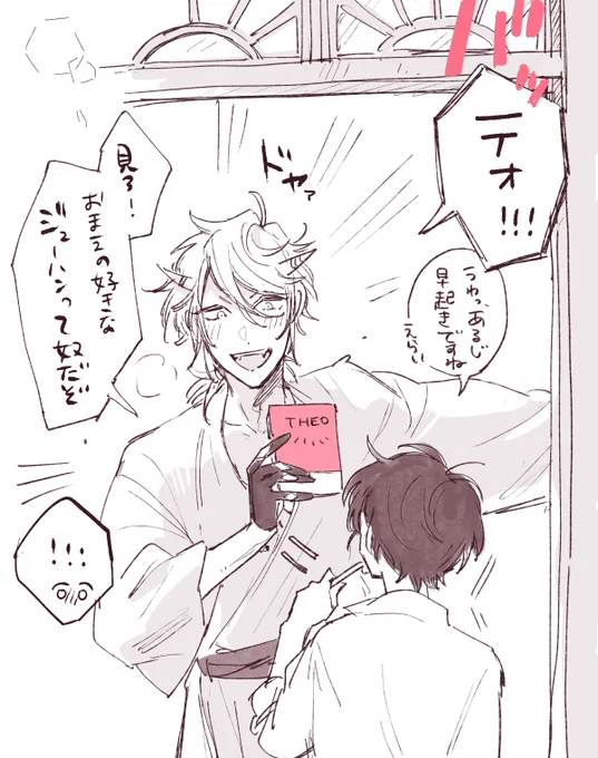 テオ⁻THEO⁻、再度重版決まったそうです～!ありがとうございます;;!早起きを褒められるあるじ #テオTHEO 