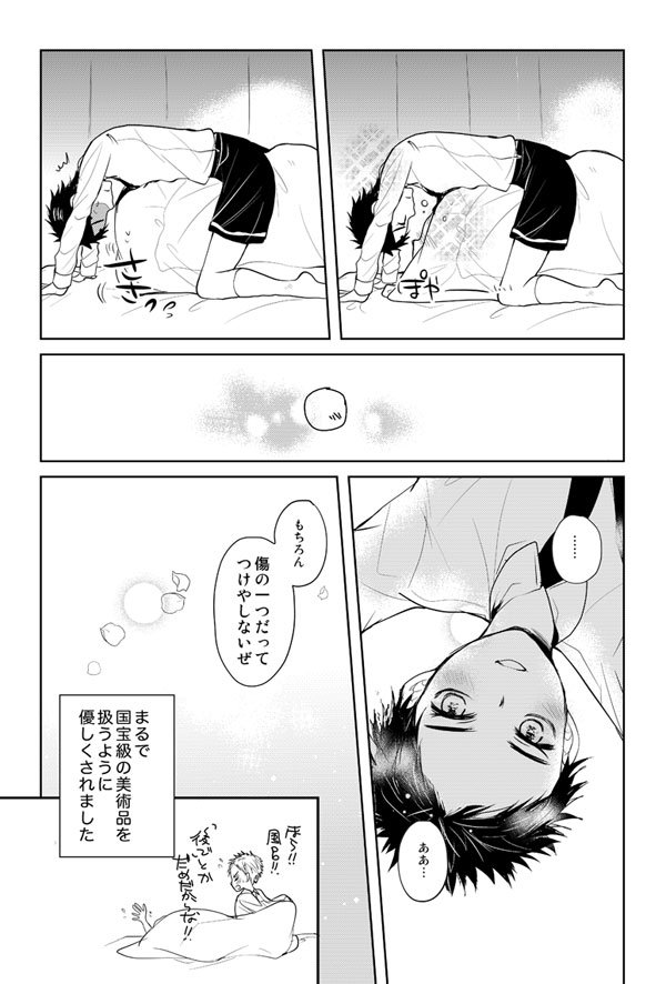 @tkhime_TL 厚夢「国宝少年」 
やや大人向けの厚くんと夢審神者注意。 
女審神者プチのペーパーだったもの。※最後の一枚だけ新しい。 