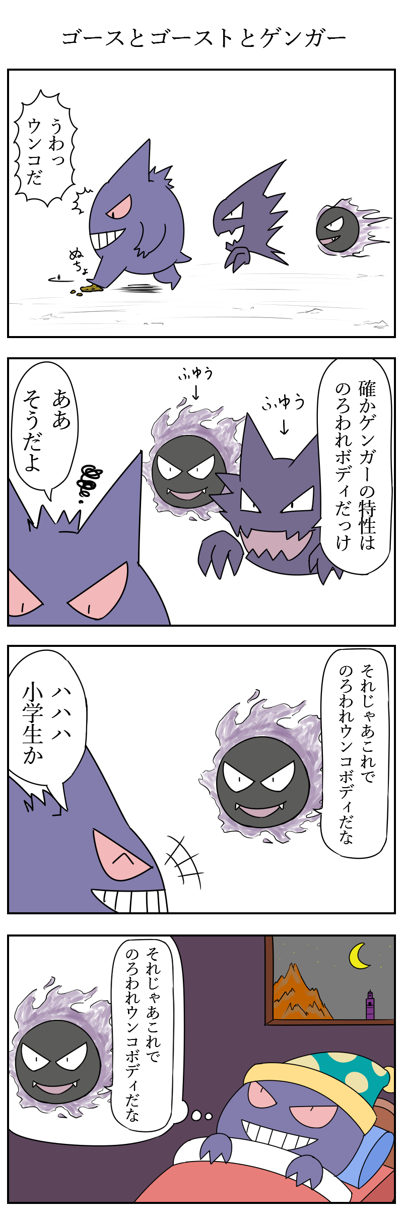 びっくりムーン 在 Twitter 上 ゴースとゴーストとゲンガー ポケモン版深夜の真剣お絵描き60分一本勝負 T Co Kz0lcb0vde Twitter