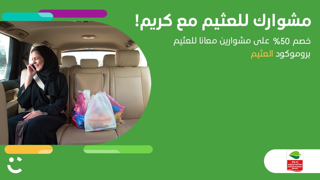 CareemKSA's tweet photo. حتى نهاية شهر مارس، مع كريم للعثيم بخصم ٥٠٪ (١٠ ريال كحد أقصى)💚

ملاحظة: حدد نقطة وصولك من التطبيق على سوق العثيم لتفعيل البروموكود📍 https://t.co/ChpPswX7cV