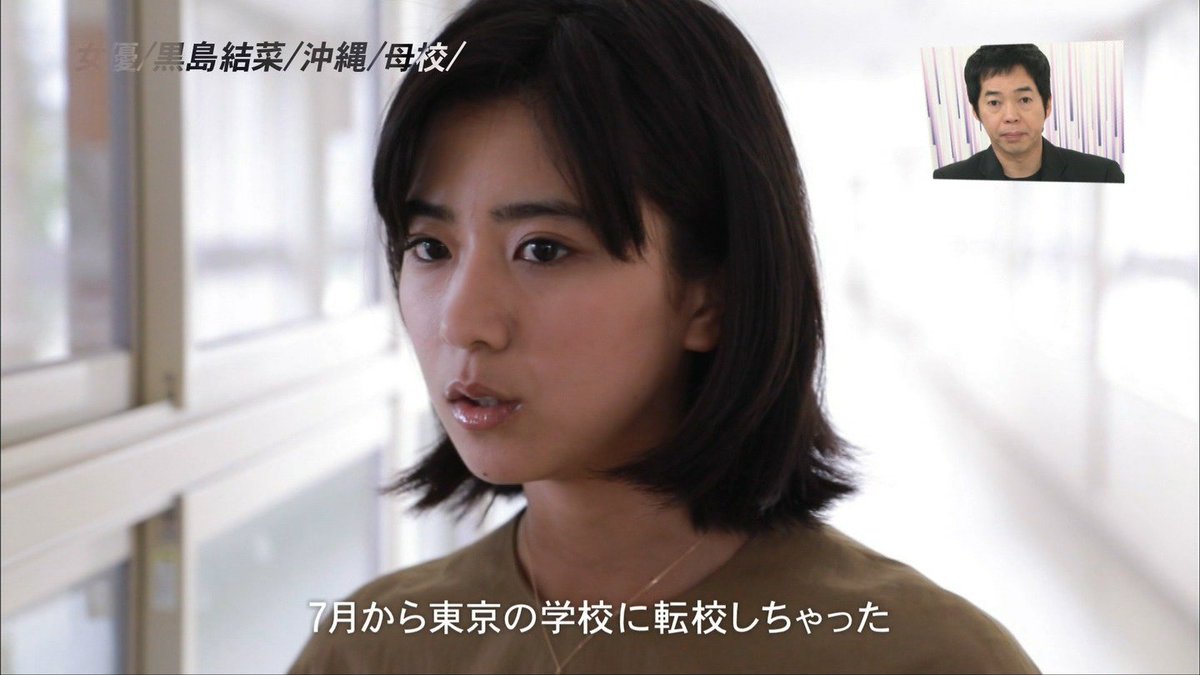 黒島 結 菜 彼氏