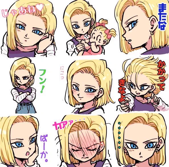 過去絵だけどちょっと前にこんな18号スタンプが欲しい!って言ってたけど、今でもとても欲しい(真顔) 