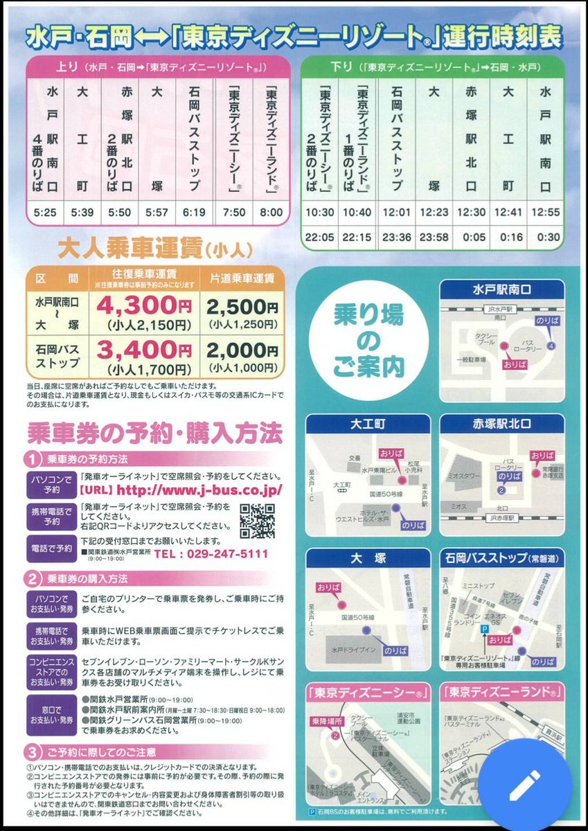 最新土浦 駅 から ディズニー バス ディズニー画像のすべて 最新土浦 駅 から ディズニー バス ディズニー画像のすべて