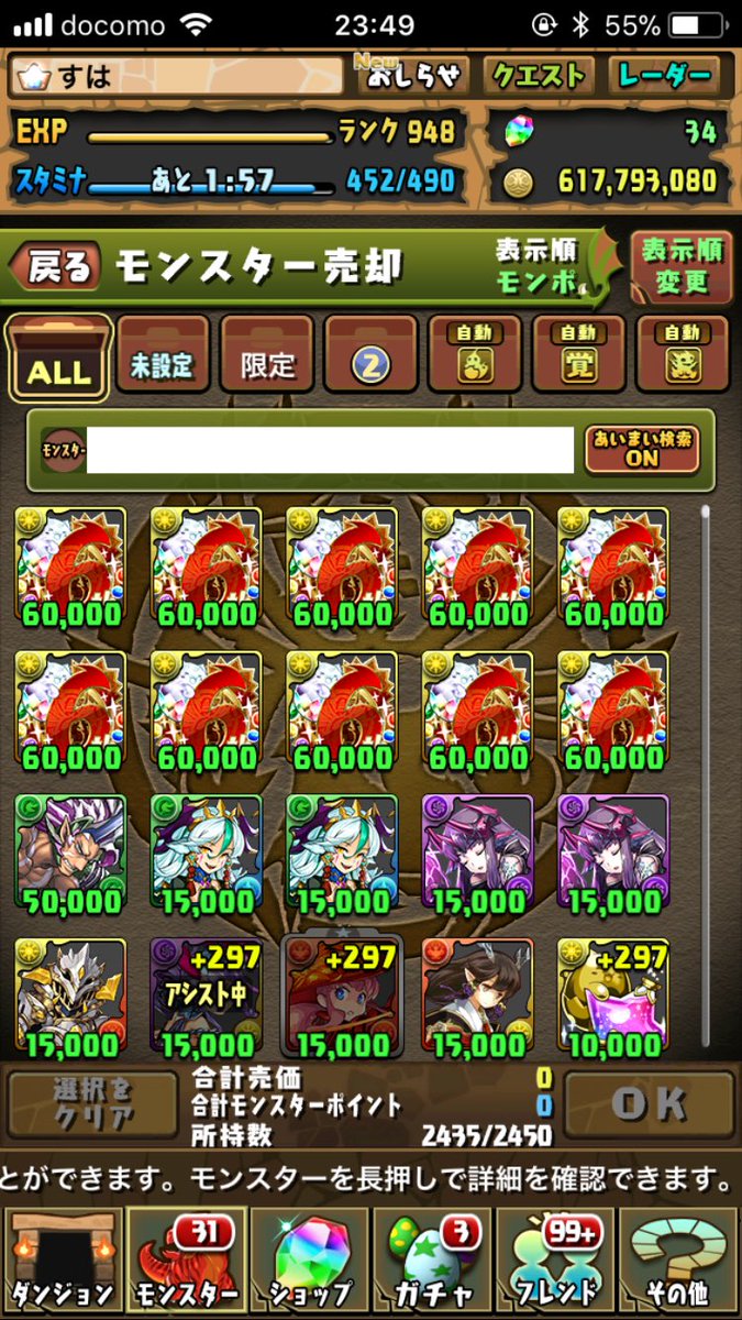 すは 6周年記念たまドラ 売却すべきか 合成すべきか