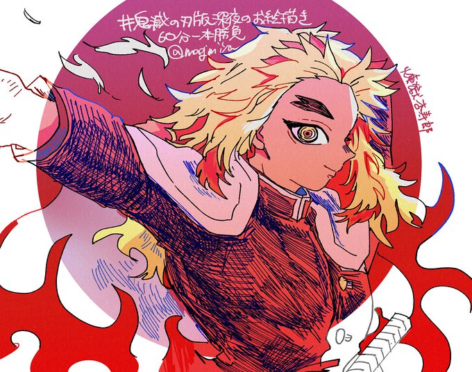 ねこはさんがTwitterに投稿した煉獄杏寿郎(鬼滅の刃)のイラスト。