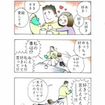 たまに言うからいい？旦那に好きを言いまくる妻とたまにしか言わない旦那!