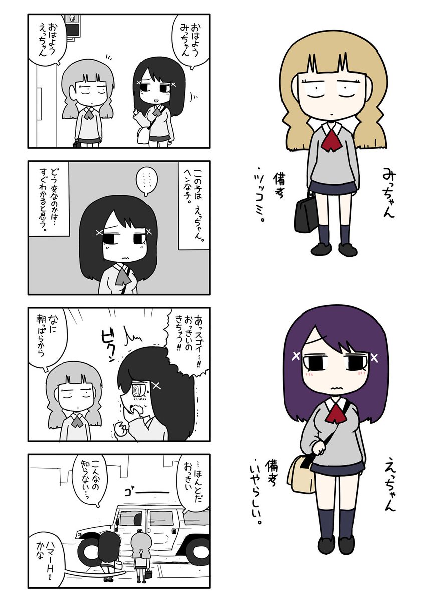 日常風景がいちいちやらしくなる女子の4コマ マンガがエロシュールで面白い Togetter