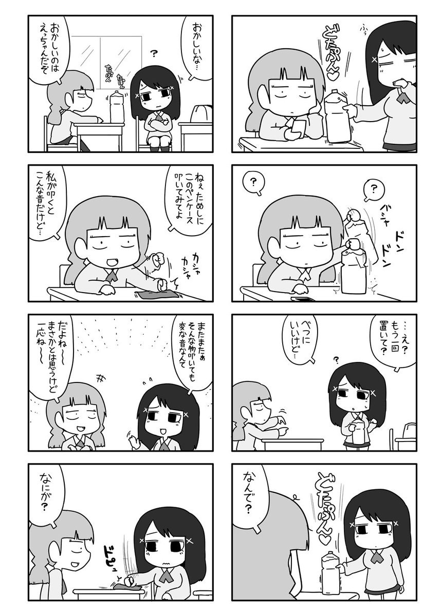 Twitter पर ポン いちいちいやらしい女子4コマ Twitter पर ポン いちいちいやらしい女子4コマ
