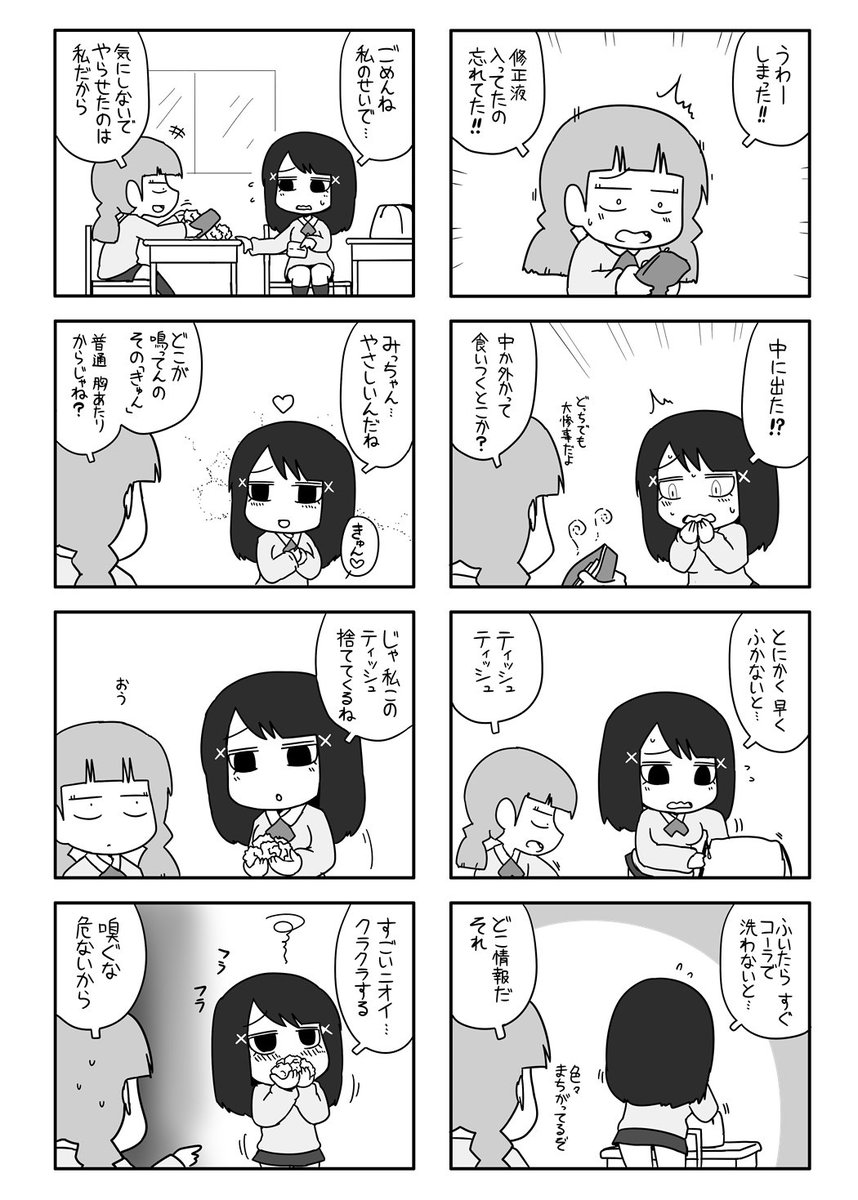 Twitter पर ポン いちいちいやらしい女子4コマ Twitter पर ポン いちいちいやらしい女子4コマ
