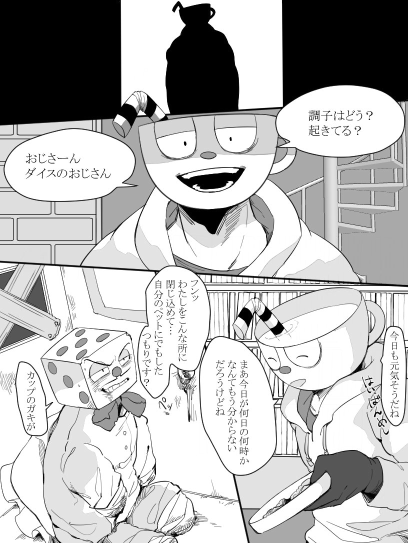 ☕️🎲 ※達磨注意 