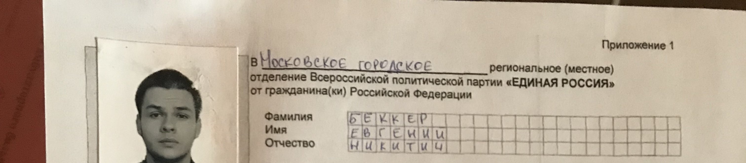 Единая россия партия заявление. Образец заявления в сторонники партии Единая Россия. Заявление в партию Единая Россия образец. Заявление сторонника Единой России образец. Заявление на вступление в единую Россию образец.