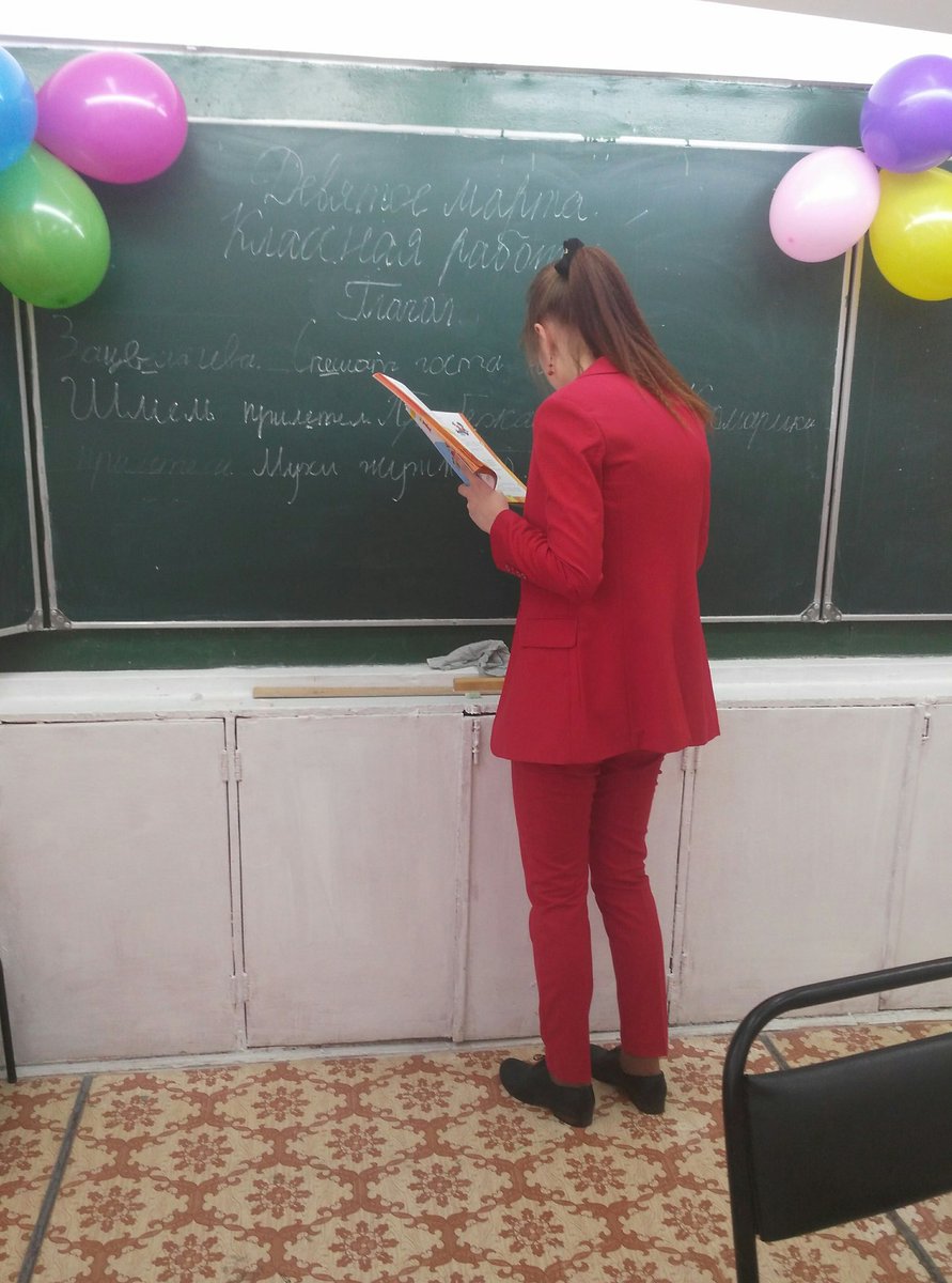 Училка. 😎