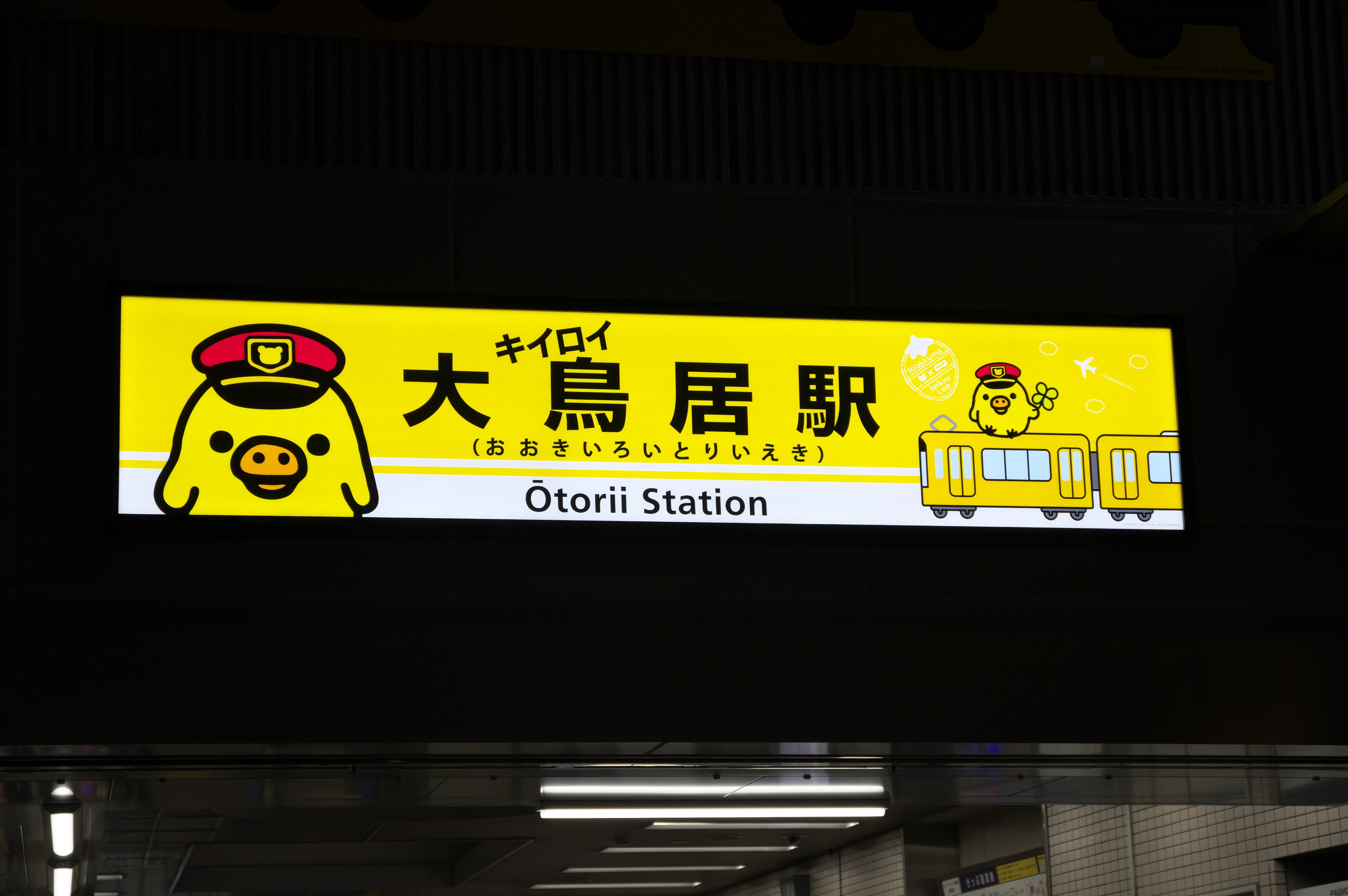 Takatan 大鳥居駅 5 13まで大キイロイ鳥居駅になっています 黄色い光の駅看板は綺麗ですが 日中の明るいときにも見てみたいところ 大鳥居のバス停装飾もあるので 昼間にまたあらためて リラックマ 京急 T Co Tnwunscnfd Twitter