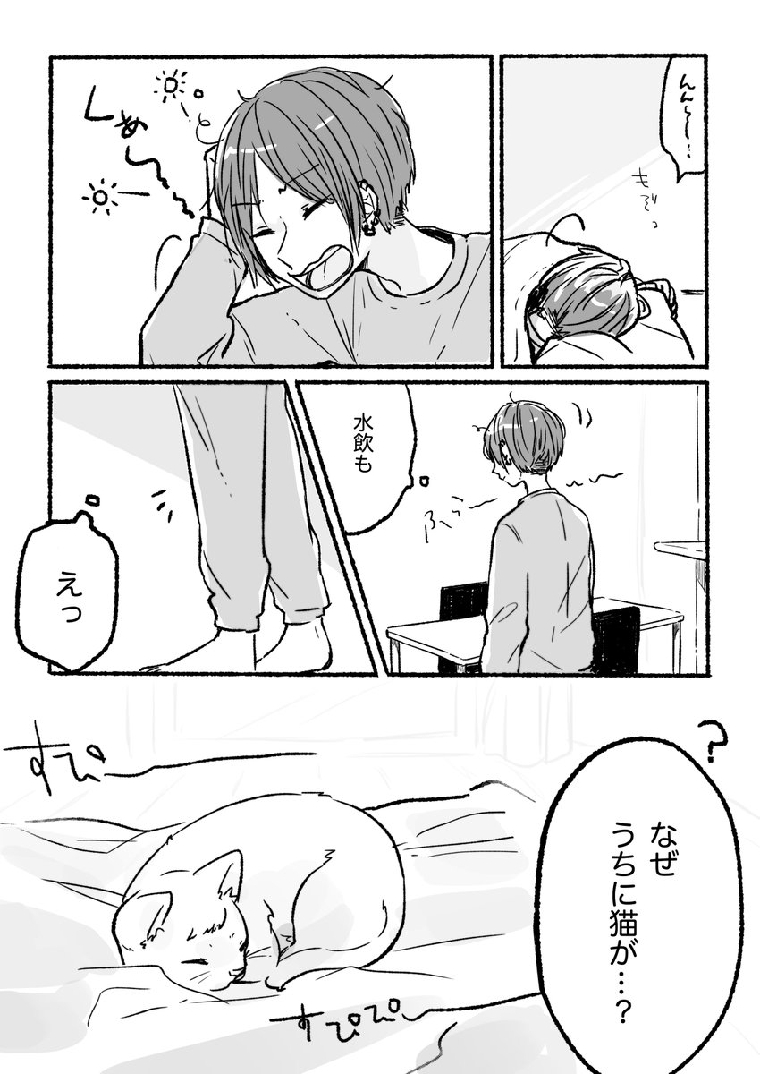 みつとふみ。 ※同棲百合漫画 猫の日に描きたかったやつ 