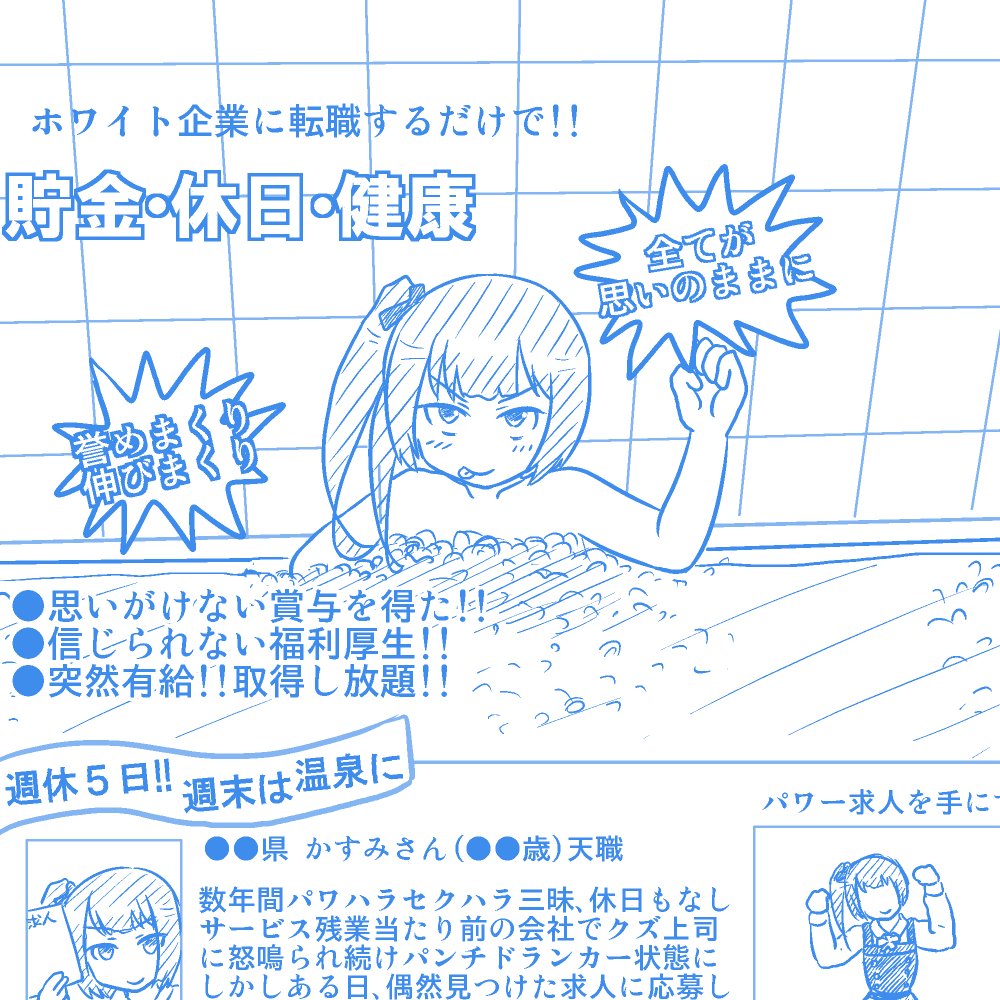 こうして週末に温泉旅行に行き、ゆっくり泡風呂に入ることも夢ではありません #社畜が異世界に飛ばされたと思ったらホワイト企業だった 