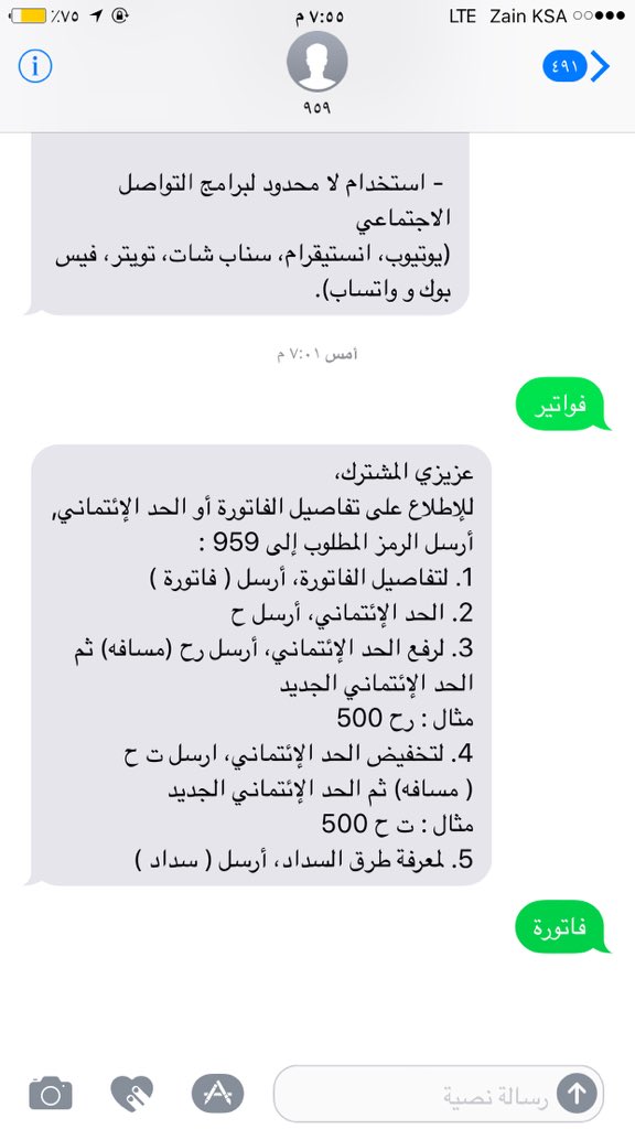 Zain Saudi Arabia on Twitter يمكنك إعادة شحن خطك وشريحة البيانات مع قسائم إعادة شحن زين المتوفرة في Med