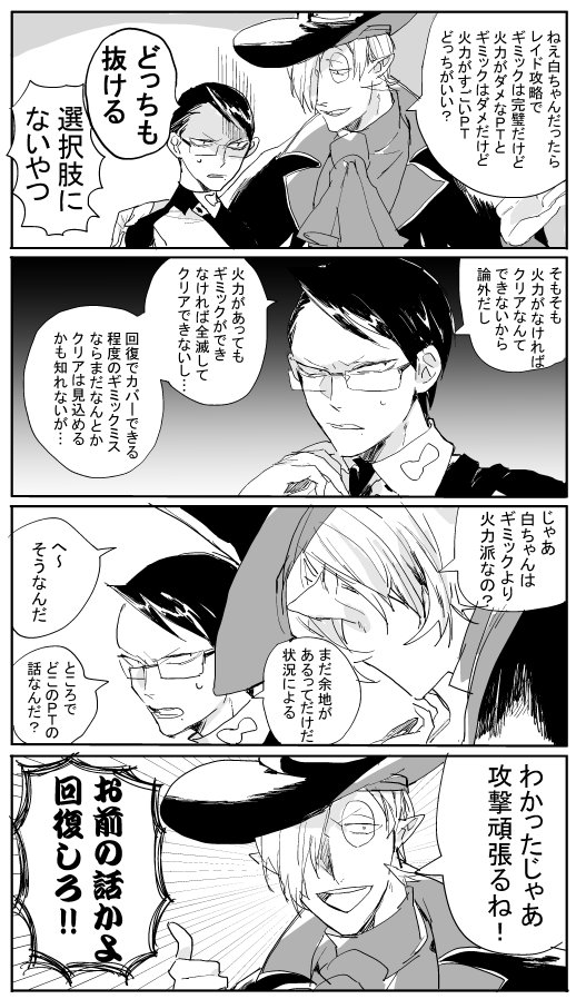 火力派ギミック派 