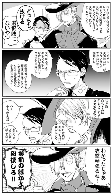 火力派ギミック派 