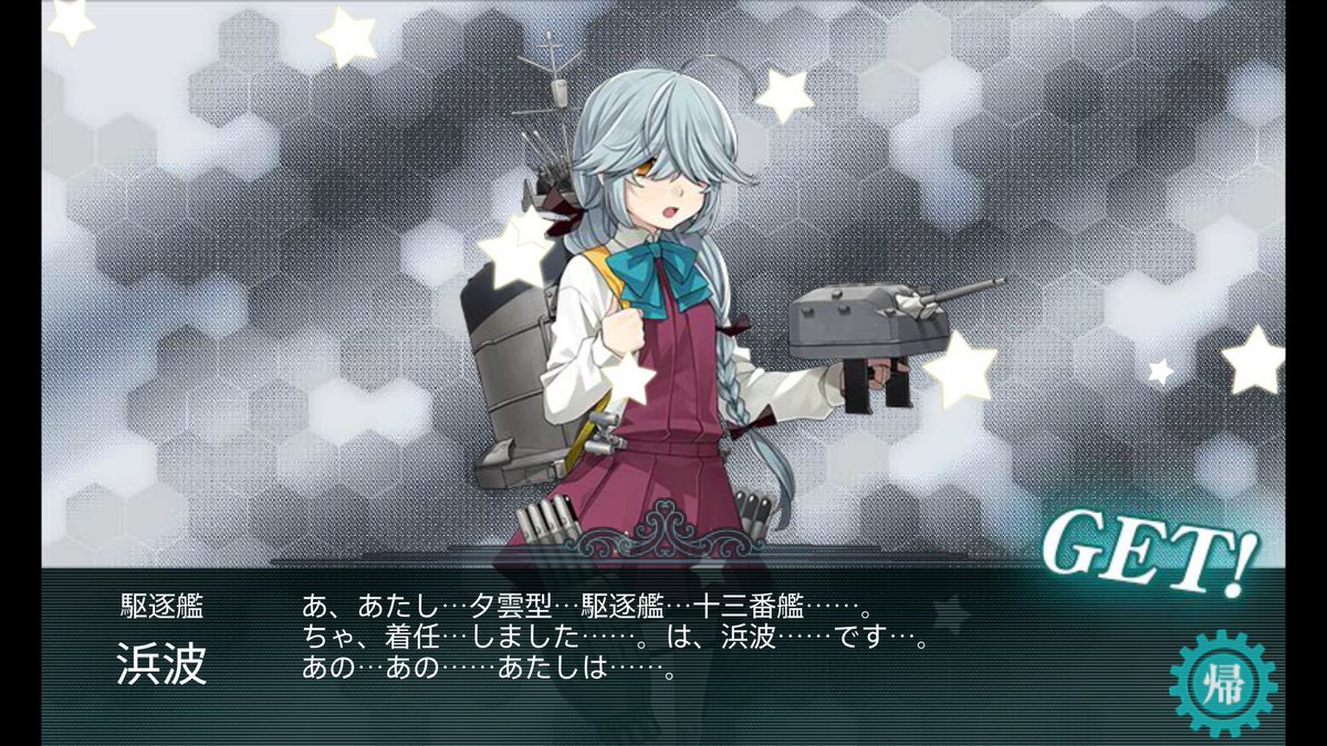 艦これ 18年冬イベントe5甲で浜波をドロップした 涙目筑前速報