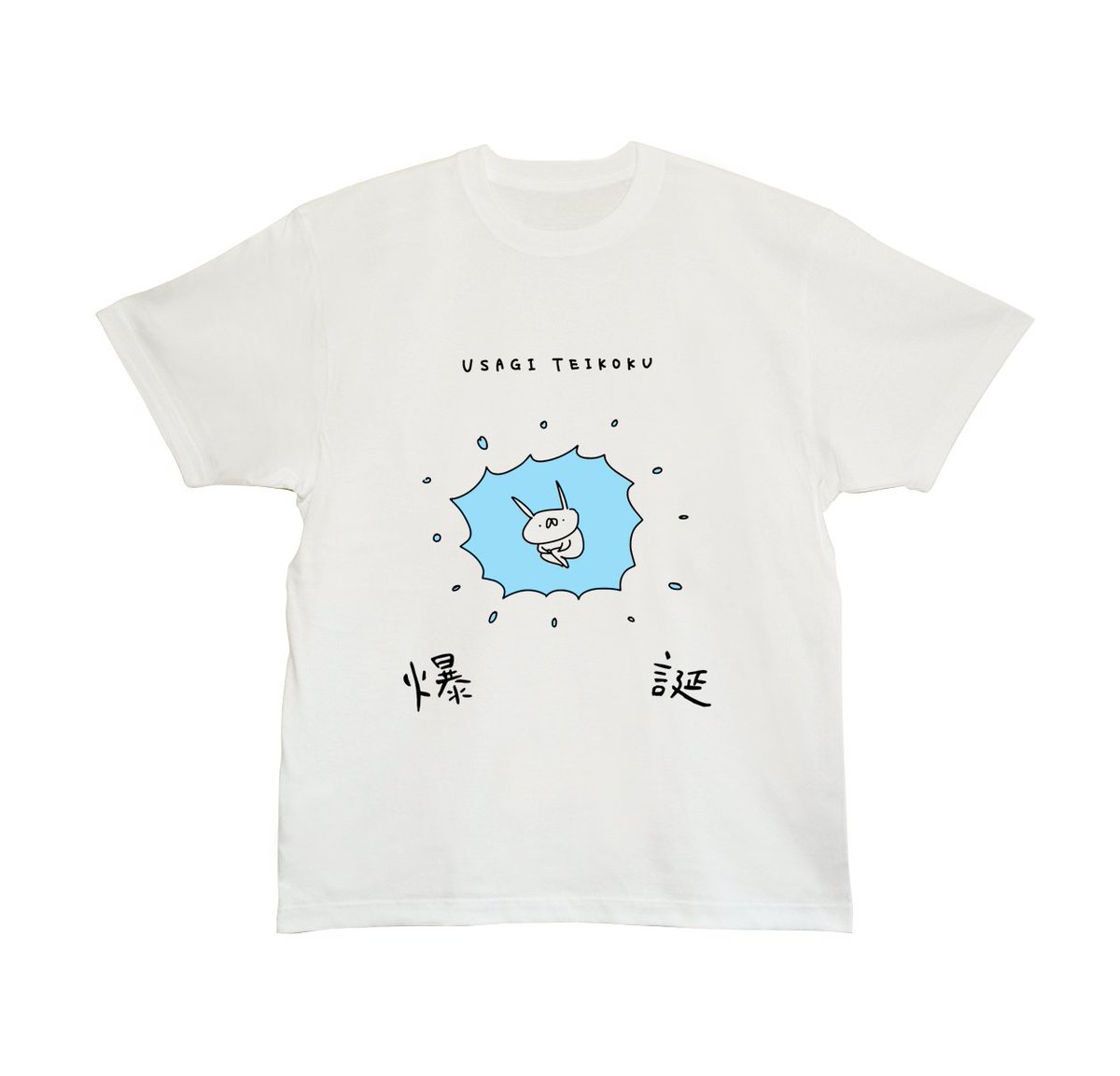 【新グッズ】渋谷109 B1Fで展開中のMIJストアで、うさぎ帝国の新Tシャツ、爆誕T・もうだめですT・未知との遭遇Tの3種が、3/17より販売開始予定です!MIJ限定グッズなのよ!渋谷109での展開は4/9まで!その他グッズも多数あるのでよろしければぜひ〜! 