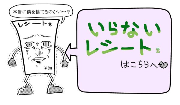 不要レシート入れが何も書いてなくて
分かりづらいからイラスト描いてと言われたので
描きました。 