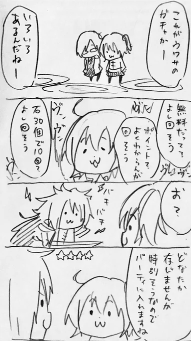 なんとなく始めてしまったfgoの感想みたいならくがき② 