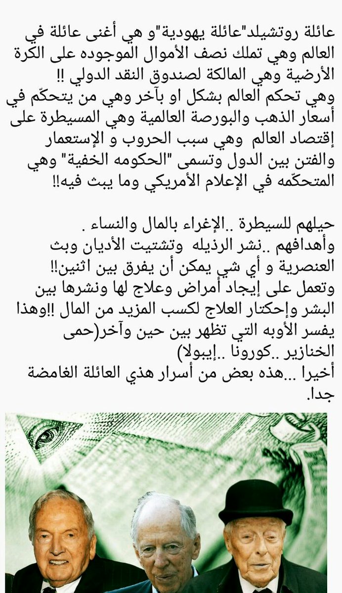 nihadooooo55's tweet photo. العائلة الثرية جدا التي تحكم العالم!! 
" الحكومة الخفية "
" الماسونية " https://t.co/XIWl4J9aQX
