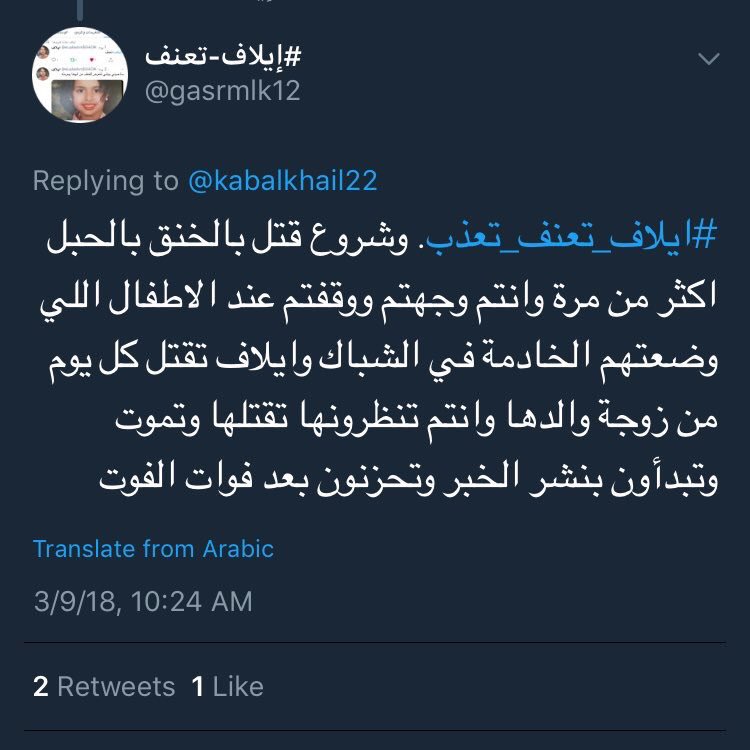 Haunted2012's tweet photo. مرحبا..
@kabalkhail22 

نعتذر على إزعاجك،،

لكن هناك أمّ.. لجأت لـ"تويتر" تنادي بانقاذ ابنتها..بعد أن أدركت بأنكم لن تلتفتوا إليها إلا عن طريق تويتر.

 #ايلاف_تعنف
 #ايلاف_تناشدكم_انقذوها_ https://t.co/0DdECrnPoM