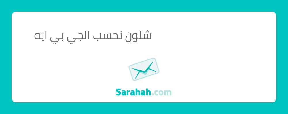 برنامج بالاب ستور اسمه GPA calculator