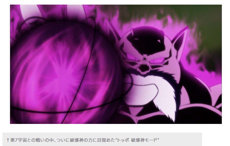 Todd Blankenship Another Refers To Toppo God Of Destruction Mode トッポ 破壊神モード Treating It Like Some Sort Of Proper Name Has That Been In Heroes Too T Co vv5itiew T Co 4n392uubll Todd Blankenship Another Refers To Toppo God Of Destruction Mode トッポ 破壊神モード Treating It Like Some Sort Of Proper Name Has That Been In Heroes Too T Co vv5itiew T Co 4n392uubll