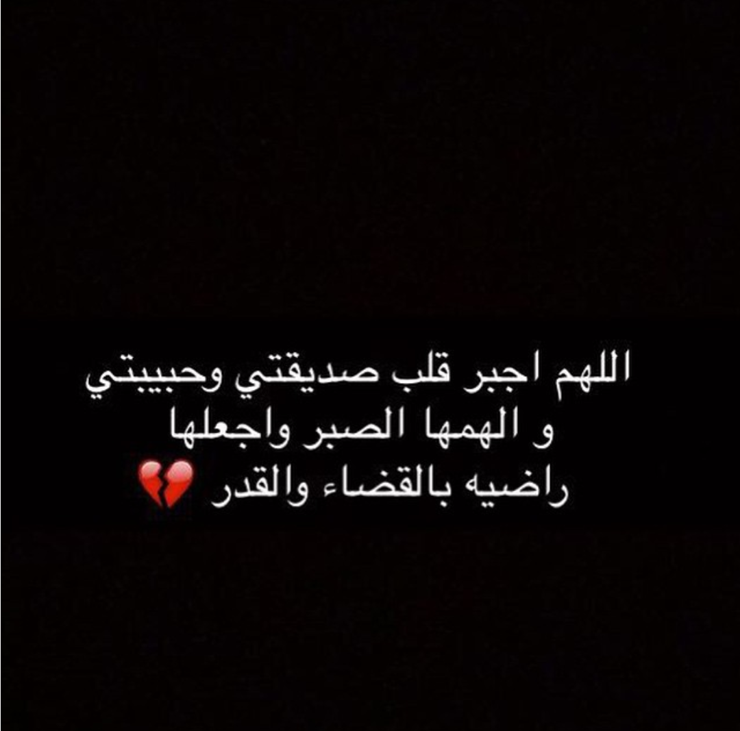 b0o990o's tweet photo. @aseef_____a8 
اللهم صبر قلبها و إرحم فقيدتهاا وأغسلها بالماء و االثلج البارد و انزل عليها الضياء و النور  و اجعل قبرها يارب روضة من رياض الجنة https://t.co/68Ab5VNJTH