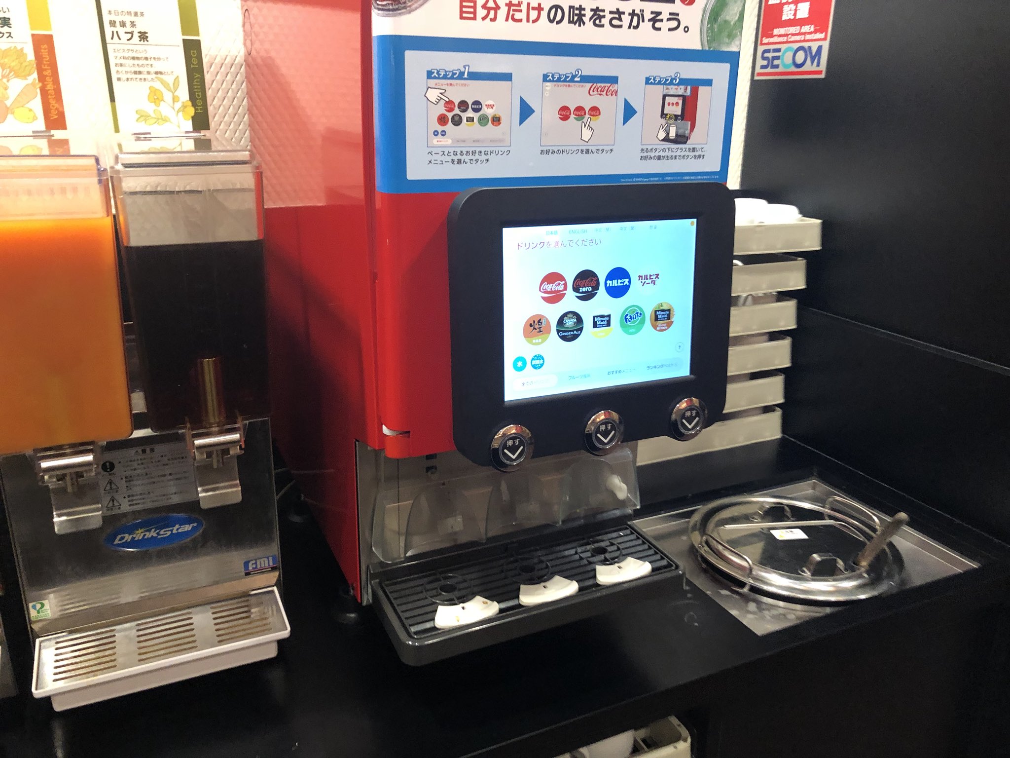 黒田八平 Rainbowroad 最新のコカコーラ社ドリンクディスペンサーなかなか良き 黒田八平 Rainbowroad 最新のコカコーラ社ドリンクディスペンサーなかなか良き