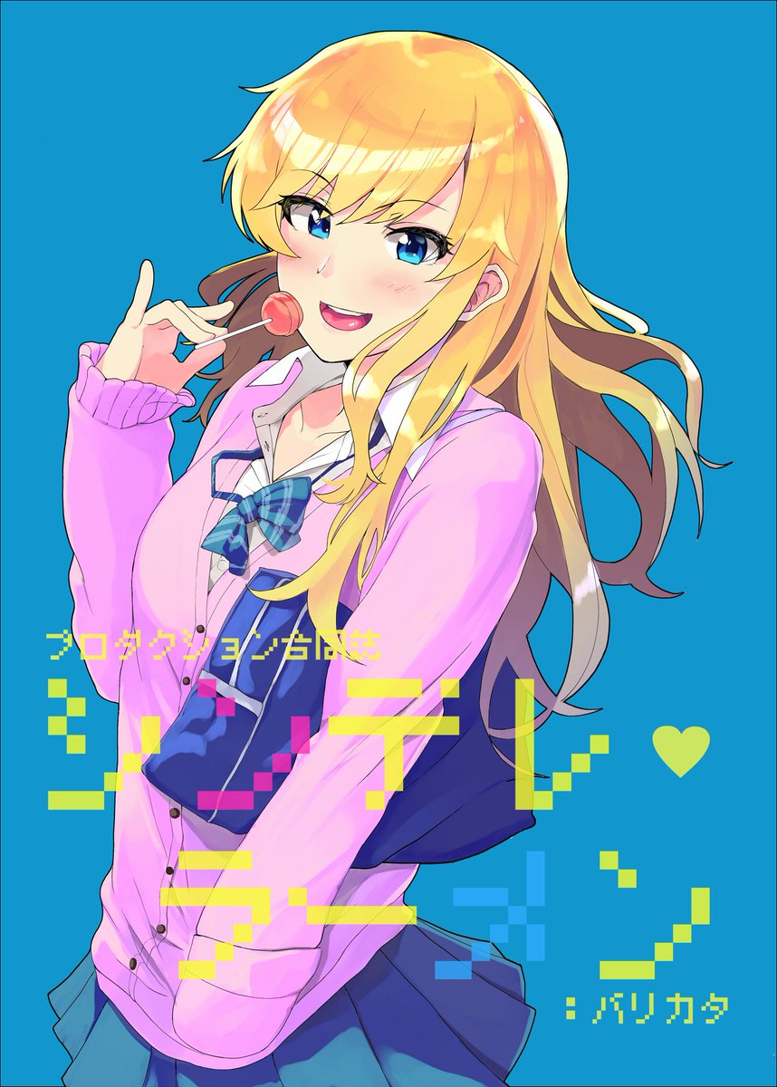 3/11のシンステ6【来-77】でプロダクションメンバーで「わぁい夜ラーメンかな子夜ラーメン大好き」の合同誌を少数ですが委託します。1冊500円で頒布予定です。みんなで自分の担当のイラストとか漫画描きました。僕は表紙担当です。 