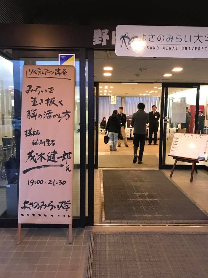 4masamin's tweet photo. よさの未来大学 リベラルアーツ講座、茂木健一郎さんのお話めっちゃ面白かった！大好きなことに天才性が発揮され、どこにいもヒーローになれる。
知識には価値がない。一緒に学び、実践しませんかーーーーー？
成れる会丹後ビジネスマインド実践塾4期 4月13日（金）開講予定
https://t.co/h9k0RxxOOv https://t.co/wnPlo9P0Dv