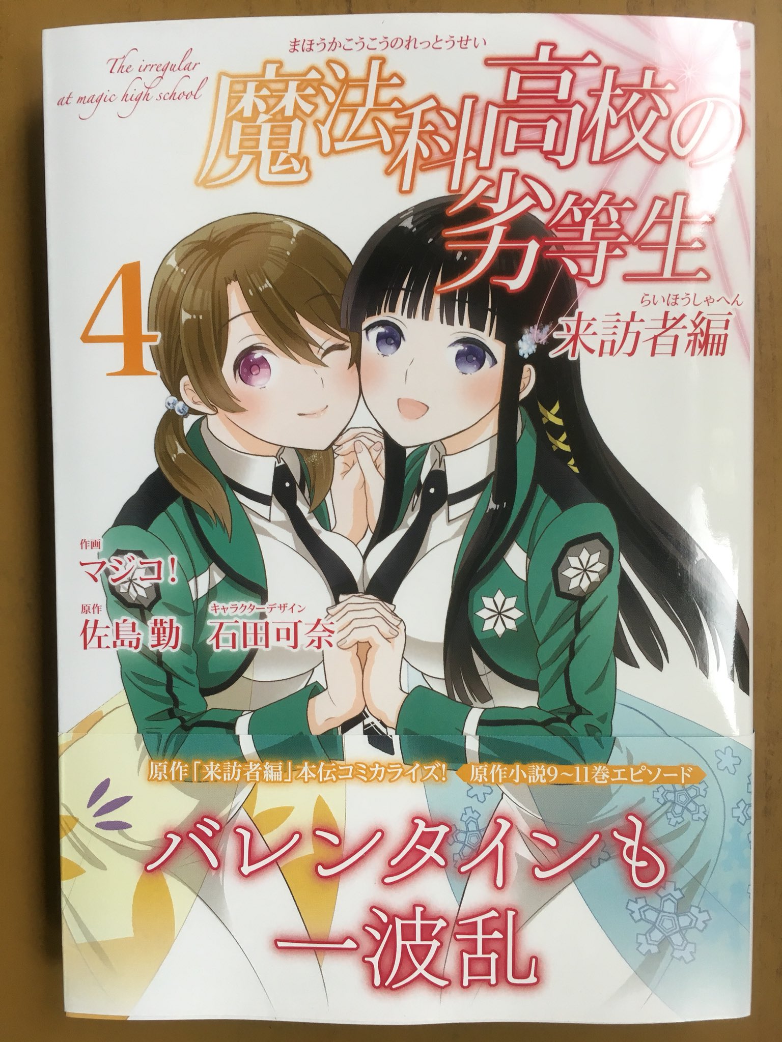 戸田書店沼津店 閉店 迫る十三使徒の 超遠距離魔法 魔法師の未来を切り開け 電撃文庫 佐島 勤最新刊 魔法科高校の 劣等生24 エスケープ編 上 が 発売したよ 十三使徒の戦略級魔法が 達也を捉える 達也と深雪に最大の危機が 訪れようとして