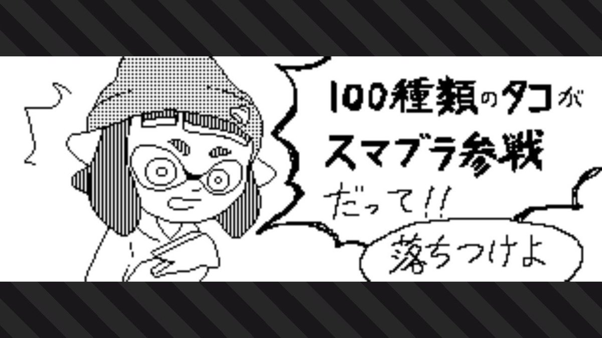 ネタが豊富すぎて纏まらんわこんなん #Splatoon2 #スプラトゥーン2 #NintendoSwitch 