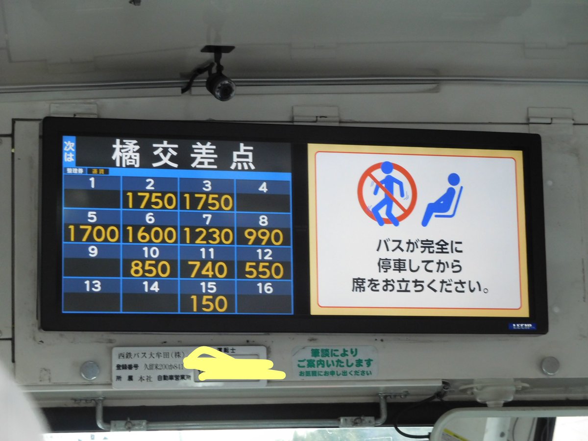 運賃 西鉄 バス 西鉄バス「象徴」にもメス 運賃体系リセットへ「100円」値上げ｜【西日本新聞me】