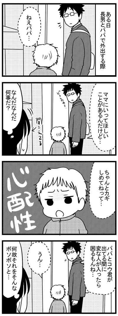 内緒の相談  