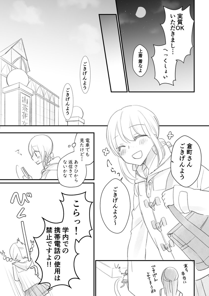 創作百合漫画「朝日の境界」3話の① めっちゃ描くの楽しい人出てきた 