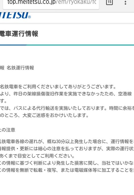 運転見合わせ 名鉄空港線 前日発生した架線損傷がまだ復旧せず 終日運転見合わせ まとめダネ