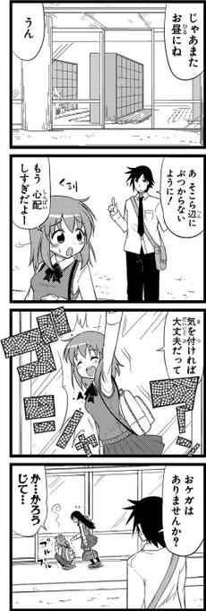 ヘタレ姉。１話・⑦ 