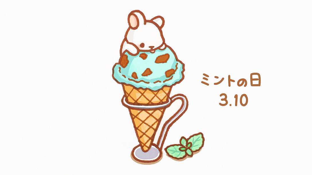 くぅもんせ おはようございます 今日は ミントの日 だそうです チョコミントアイスをなめるうさぎ 今日は何の日 ミントの日 ミント チョコミント アイス うさぎ イラスト T Co Ejsr038ktd Twitter くぅもんせ おはようございます 今日は ミントの日 だそうです チョコミントアイスをなめるうさぎ 今日は何の日 ミントの日 ミント チョコミント アイス うさぎ イラスト T Co Ejsr038ktd Twitter