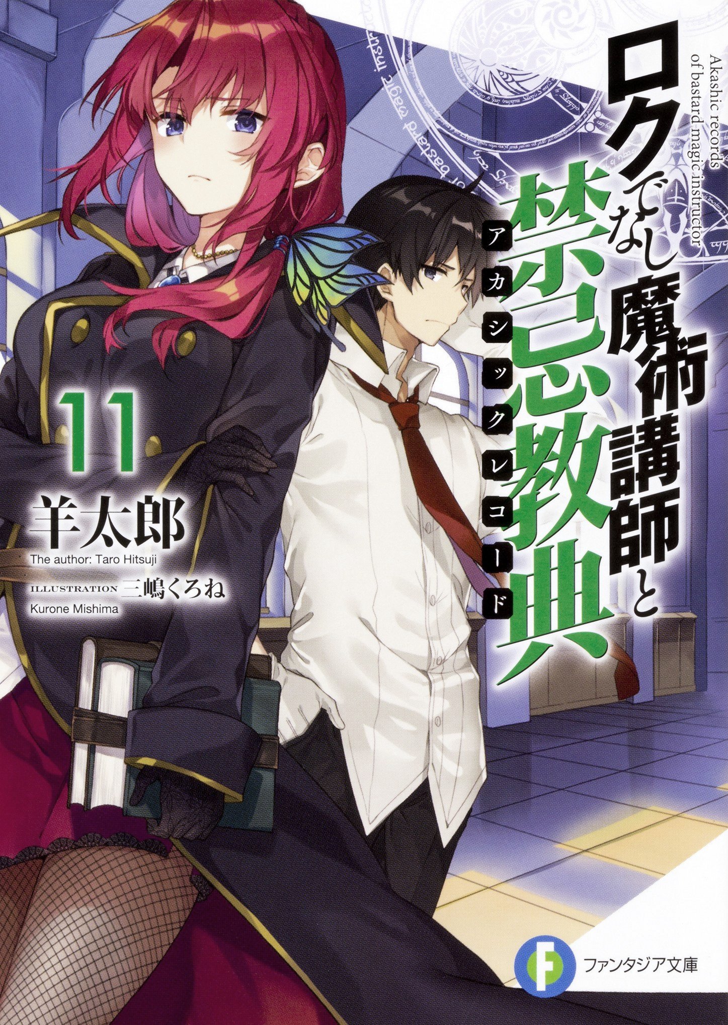 Kiyoe on X: Rokudenashi Majutsu Koushi to Akashic Records Lecture