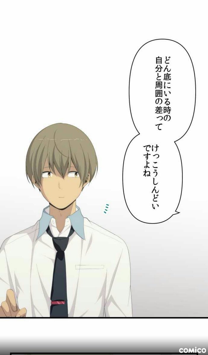 Comico 公式 オリジナル漫画が毎日無料 Twitterissa ついに完結 最終回を迎えた Relife その最終回をアツく盛り上げるべく クライマックスイベントを開催中 第4弾は サイン入り単行本プレゼント Relife への想いをツイートして完結を