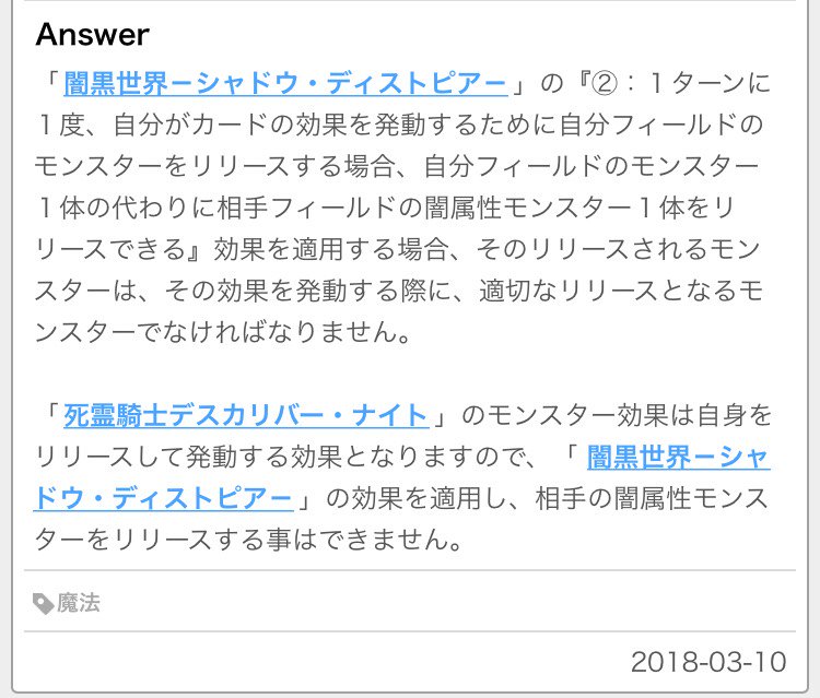 تويتر ドミノガーデン 裁定つぶやき على تويتر 公式裁定 闇黒世界 シャドウ ディストピア の が適用されている場合でも 死霊騎士デスカリバー ナイト 等の このカードをリリースして発動する コストの代わりとして 相手の闇属性モンスターを