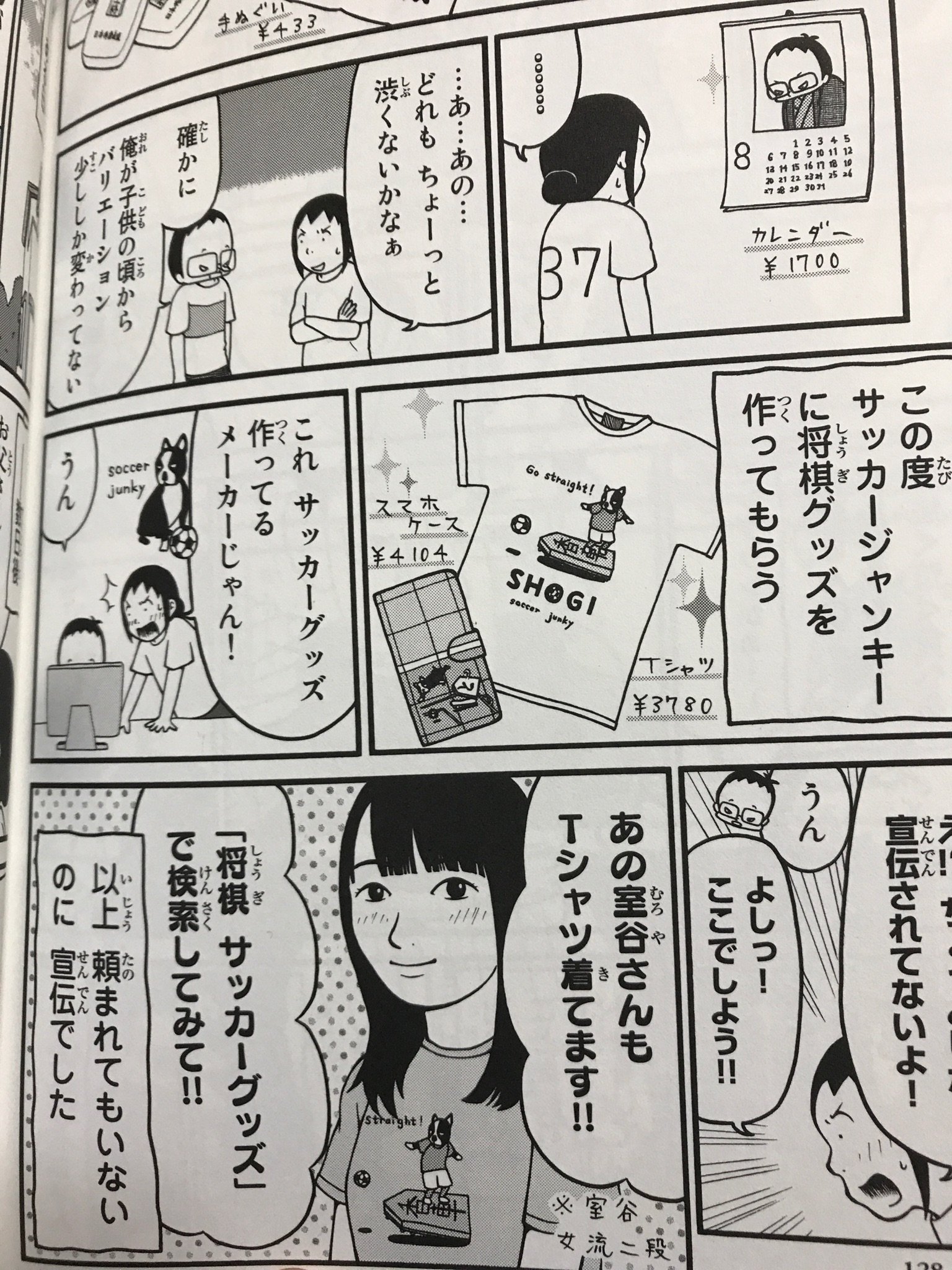 いしかわごう 在 Twitter 上 将棋の渡辺くん3巻読んでたら 将棋連盟フットサル部と一緒に製作を手がけた将棋 サッカーコラボグッズを紹介してくれてた 感謝 女流棋士 室谷由紀が語るフットサルの魅力 将棋に勝つためにフットサルを T Co Zykqabqk5a
