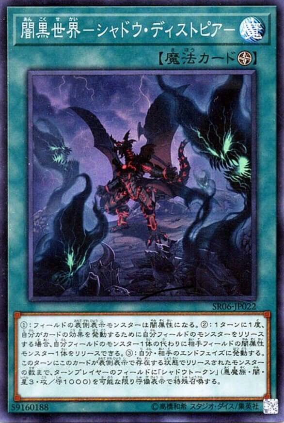 ドミノガーデン 裁定つぶやき On Twitter 公式裁定 闇黒世界 シャドウ ディストピア の を適用して相手の闇属性モンスターを代わりにリリースした場合は 自分は 闇黒の魔王ディアボロス を自身の効果で特殊召喚することができない Https T Co