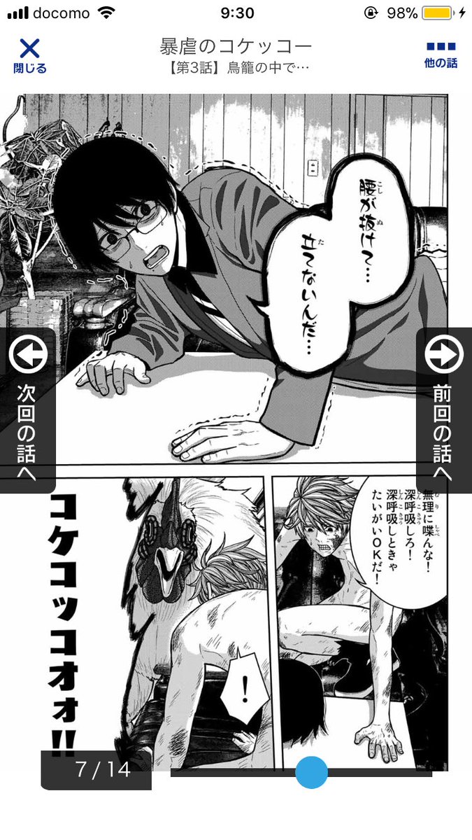 暴虐のコケッコー